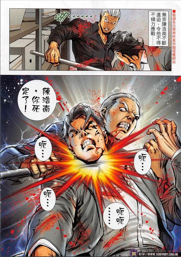 古惑仔 第2256回逃 第6页