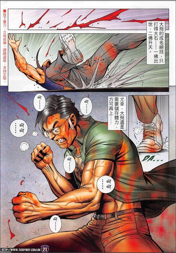 古惑仔 第2256回逃 第20页