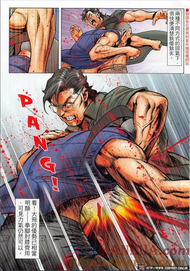 古惑仔 第2256回逃 第17页