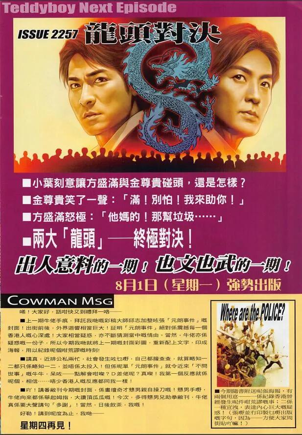 古惑仔 第2256回逃 第30页