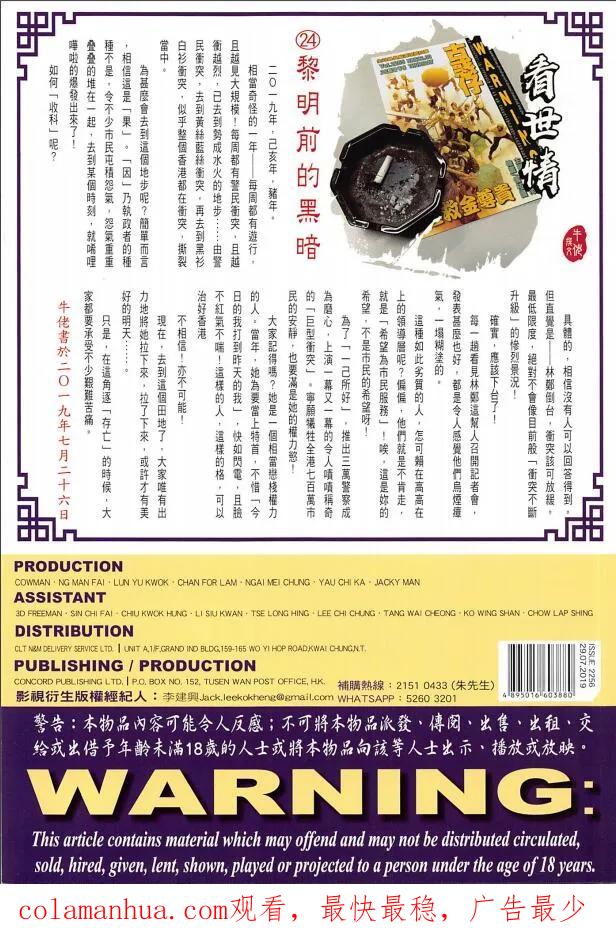 古惑仔 第2256回逃 第34页