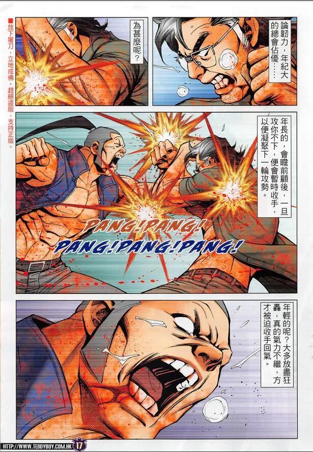 古惑仔 第2256回逃 第16页