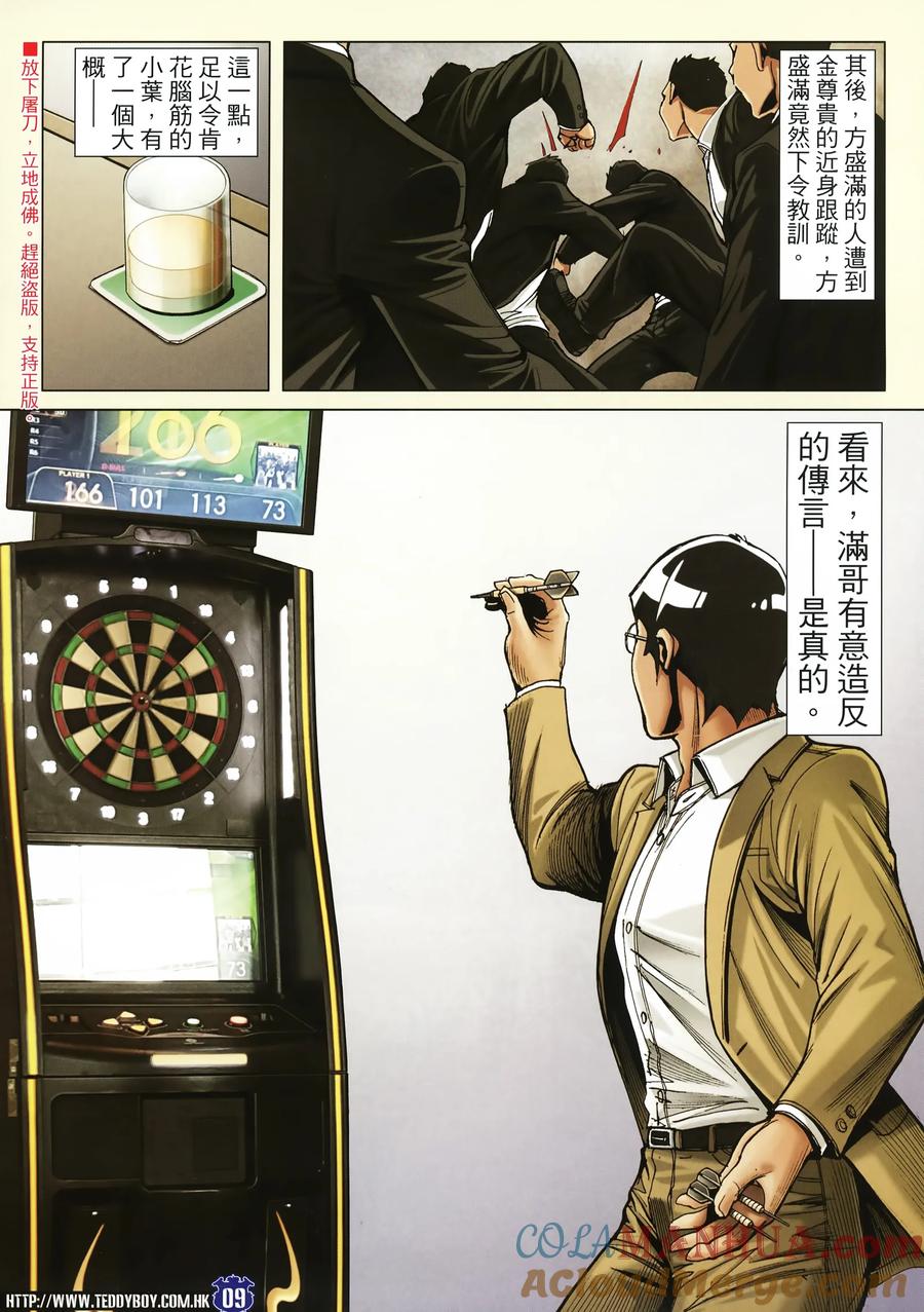 古惑仔 第2257回龍頭對決 第9页