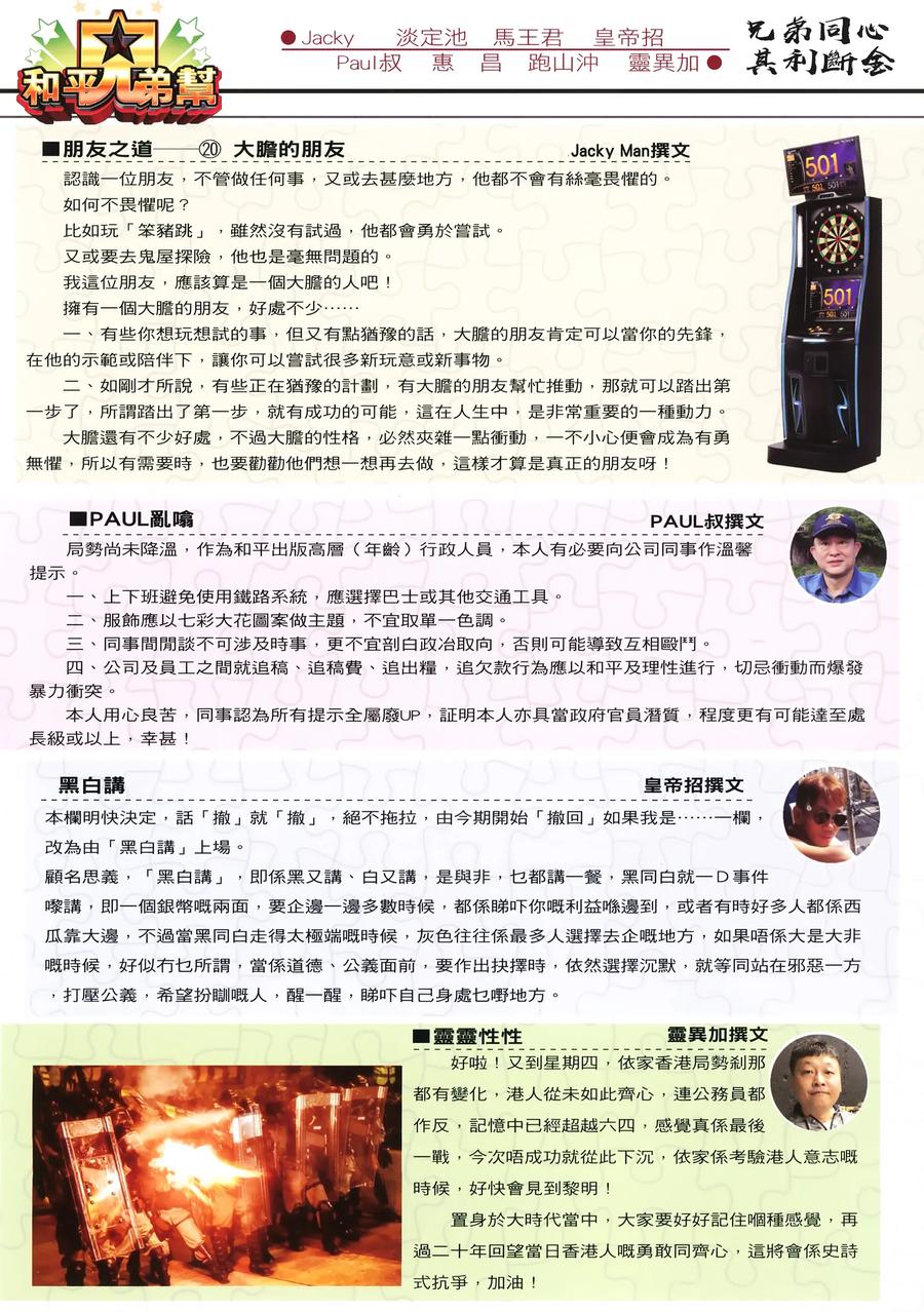 古惑仔 第2257回龍頭對決 第2页