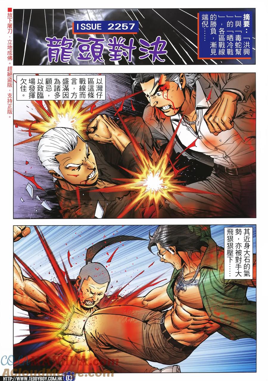 古惑仔 第2257回龍頭對決 第3页