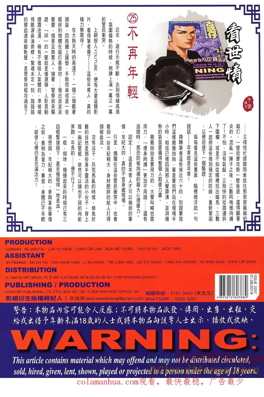 古惑仔 第2257回龍頭對決 第35页