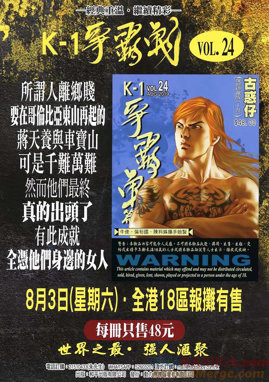 古惑仔 第2257回龍頭對決 第33页