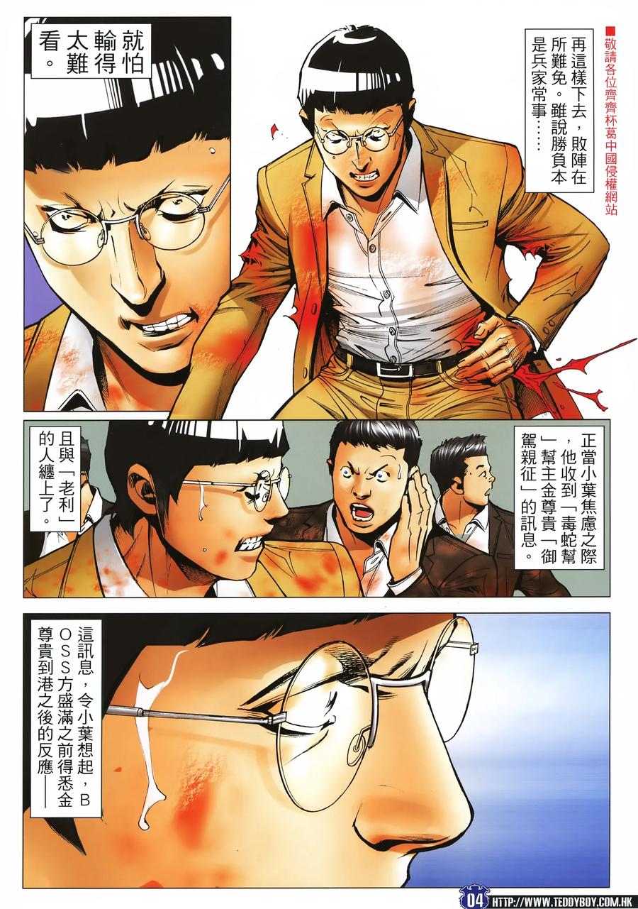 古惑仔 第2257回龍頭對決 第4页