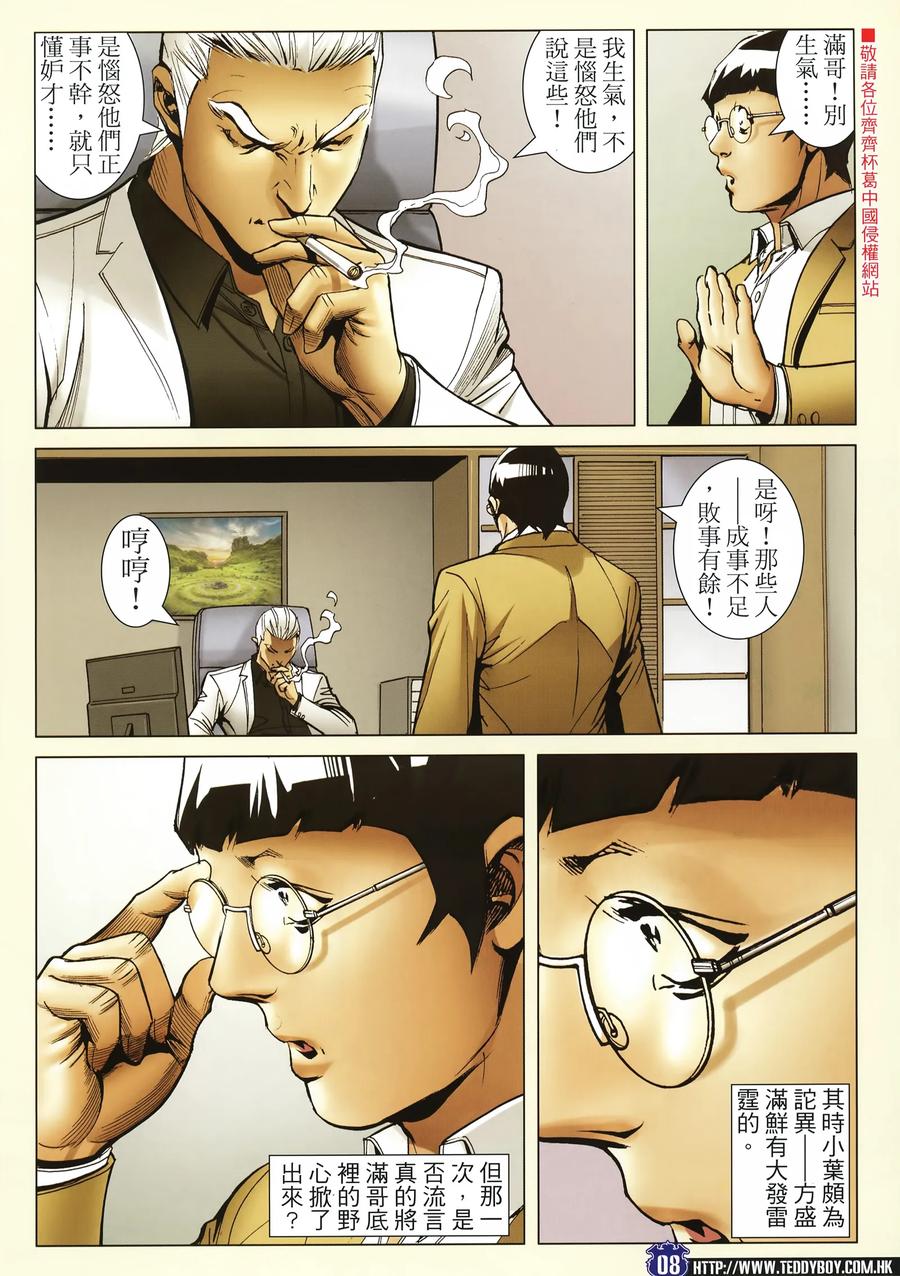 古惑仔 第2257回龍頭對決 第8页