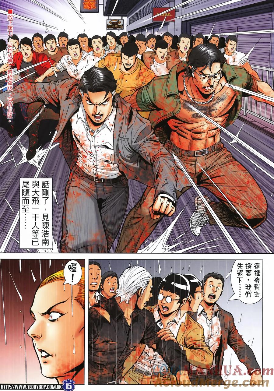 古惑仔 第2257回龍頭對決 第15页