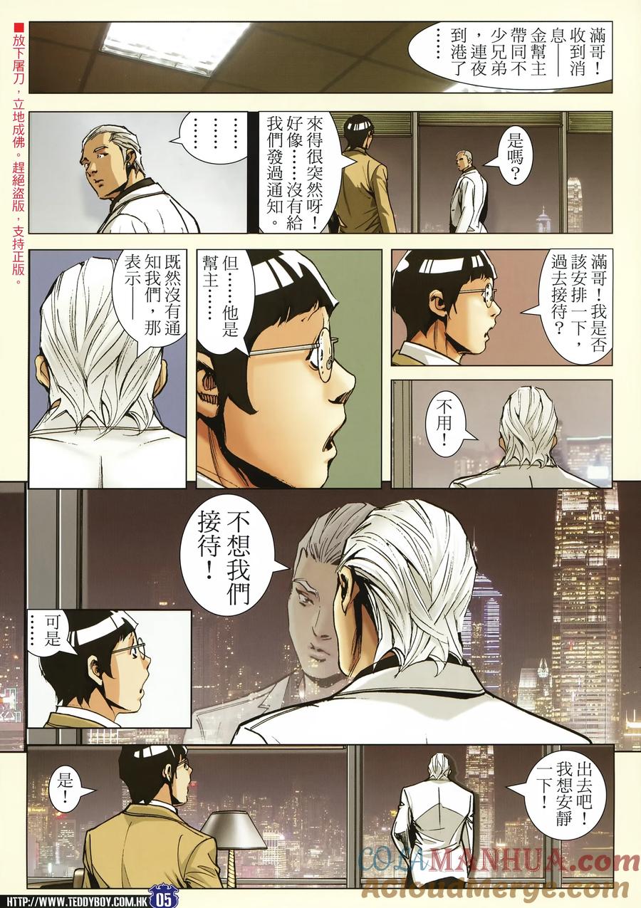 古惑仔 第2257回龍頭對決 第5页