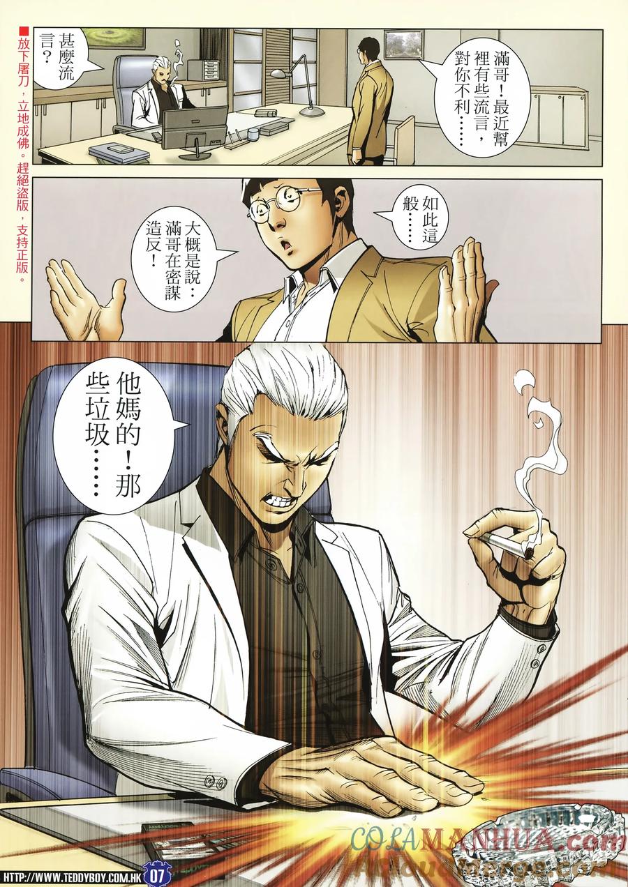 古惑仔 第2257回龍頭對決 第7页