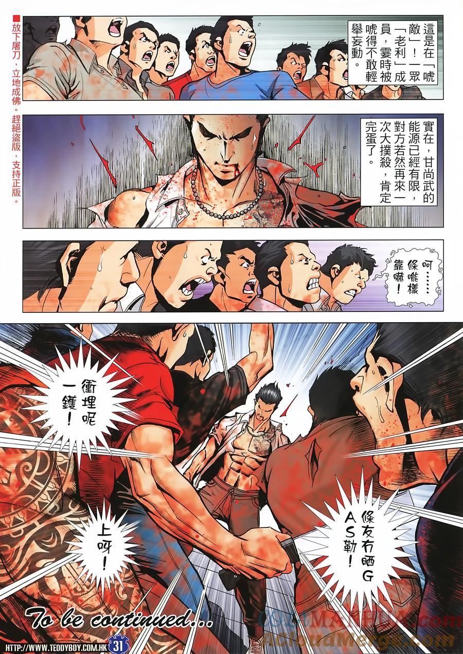 古惑仔 第2257回龍頭對決 第31页