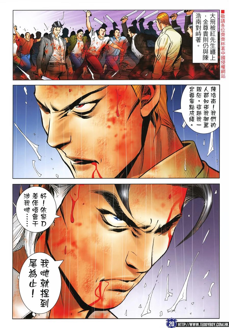 古惑仔 第2257回龍頭對決 第20页