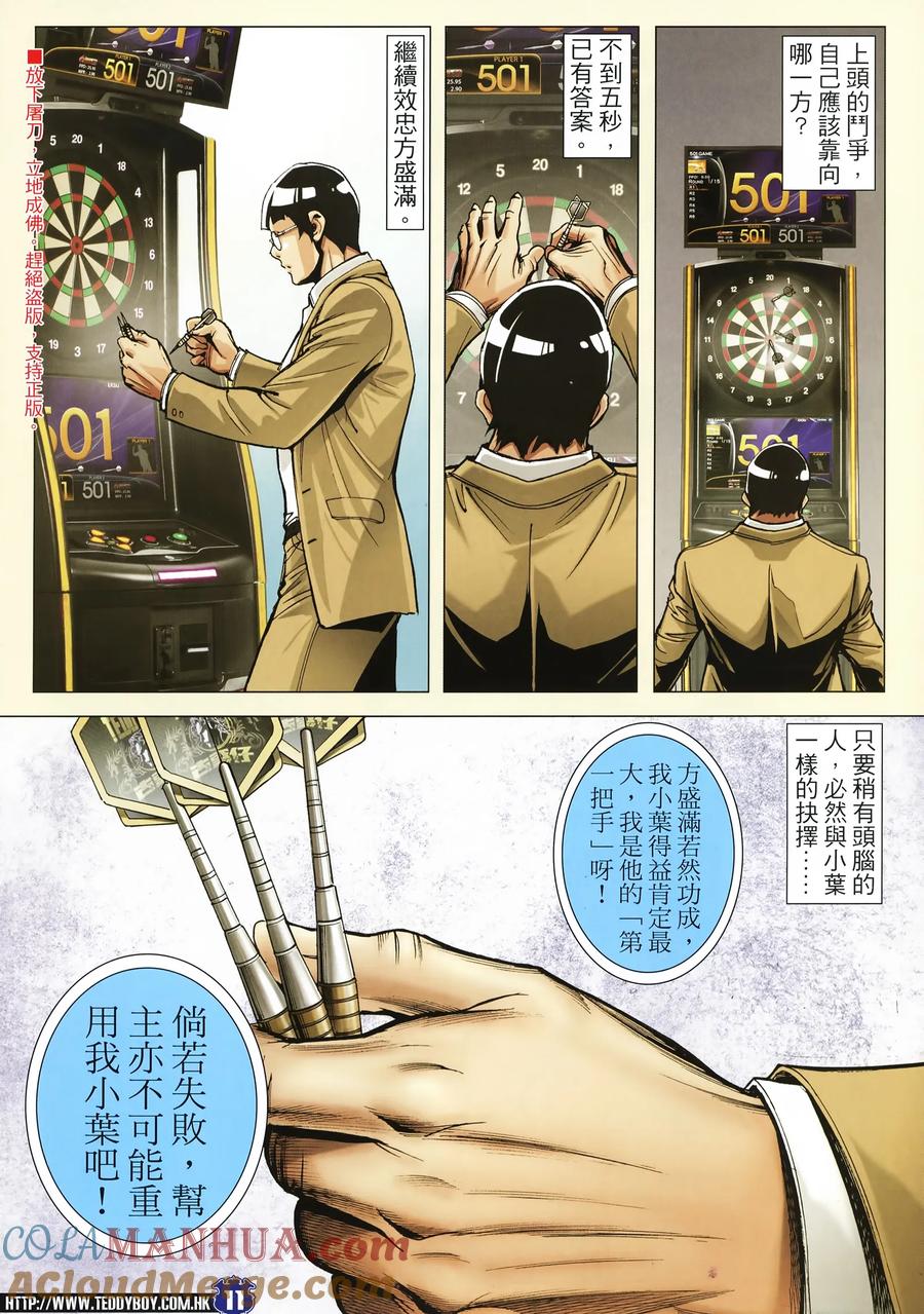 古惑仔 第2257回龍頭對決 第11页