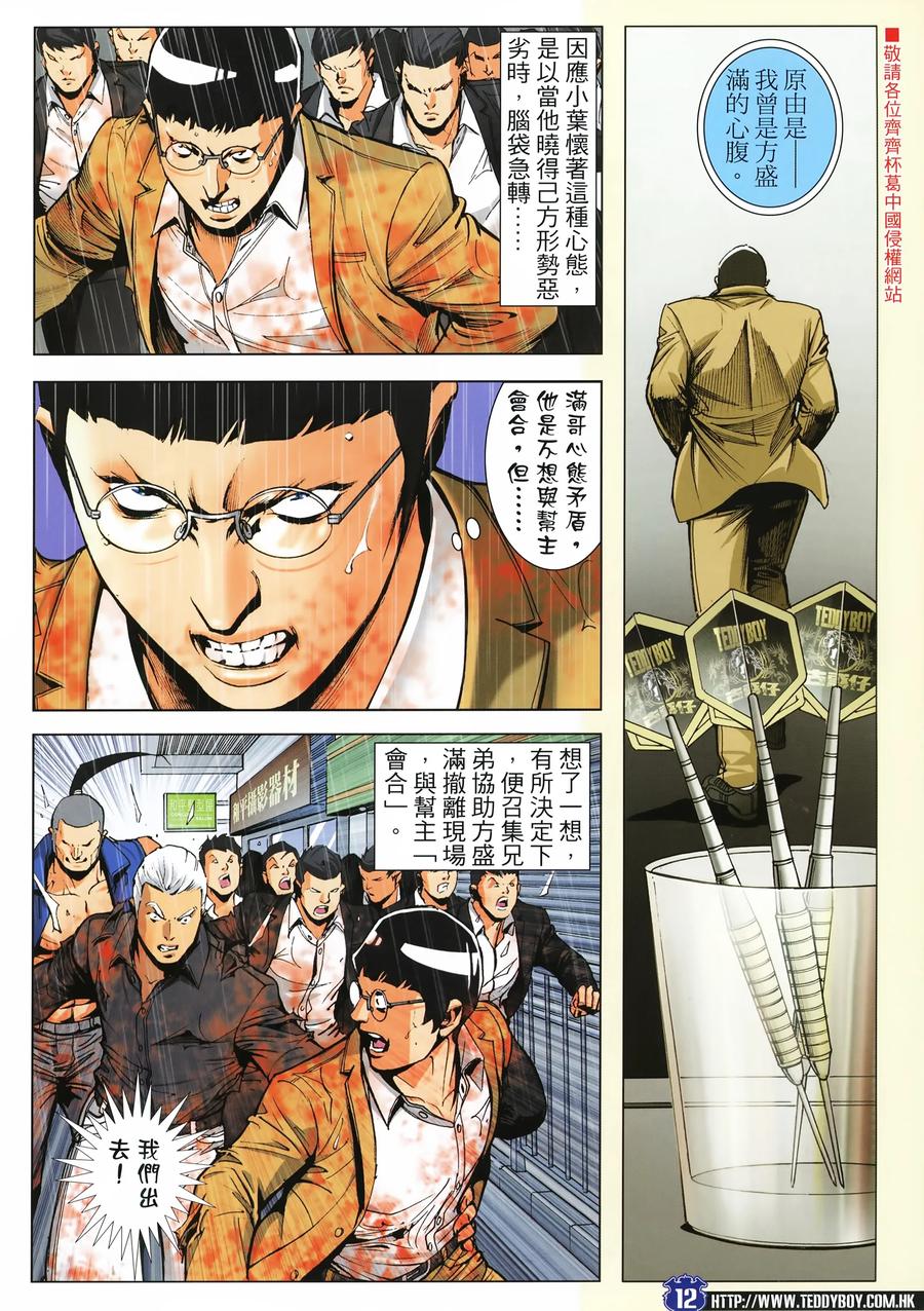 古惑仔 第2257回龍頭對決 第12页