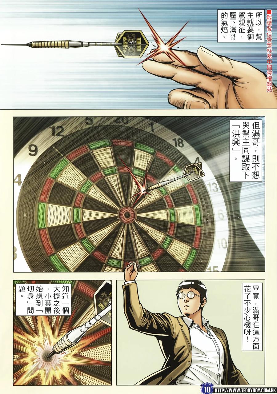 古惑仔 第2257回龍頭對決 第10页