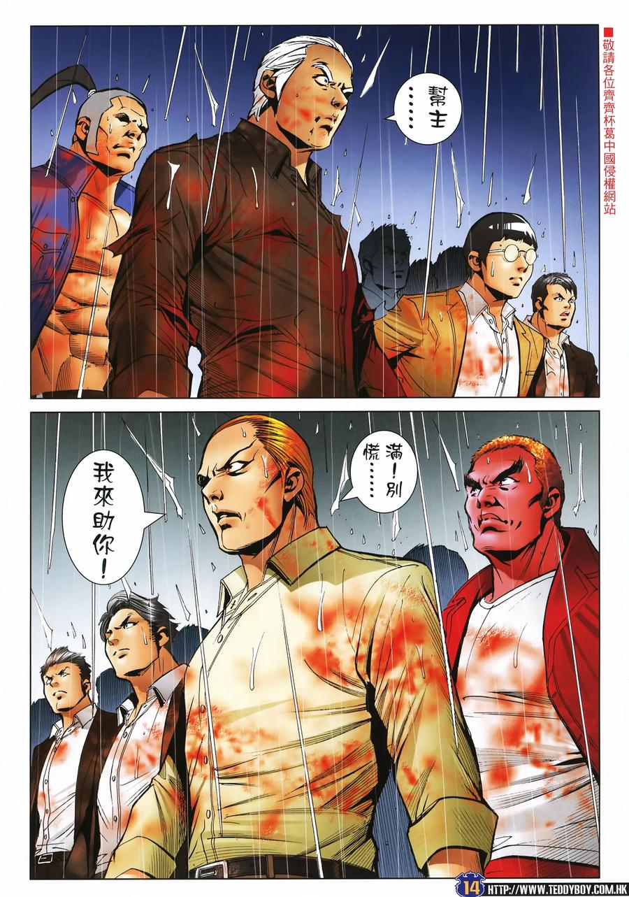古惑仔 第2257回龍頭對決 第14页