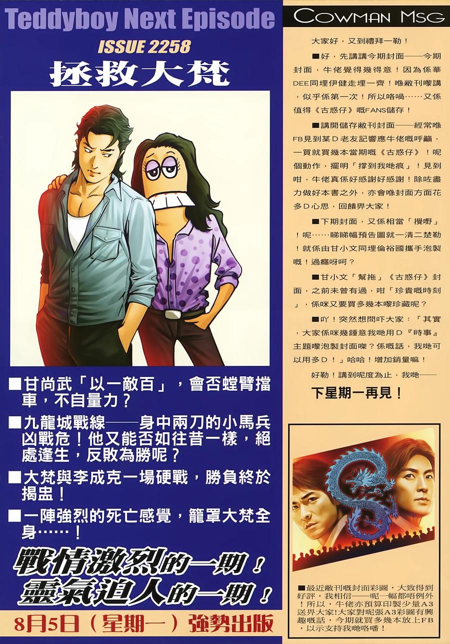 古惑仔 第2257回龍頭對決 第32页