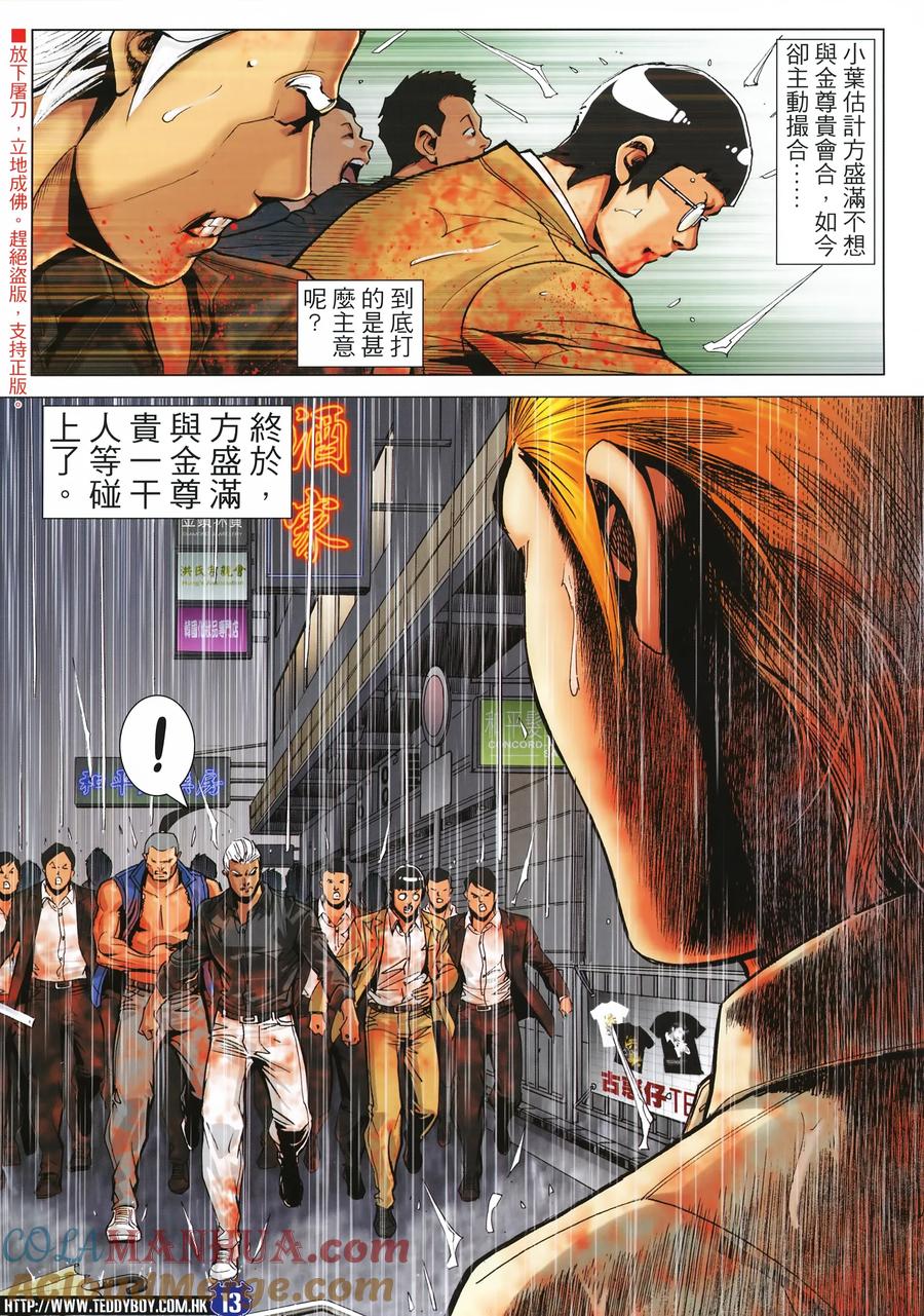 古惑仔 第2257回龍頭對決 第13页