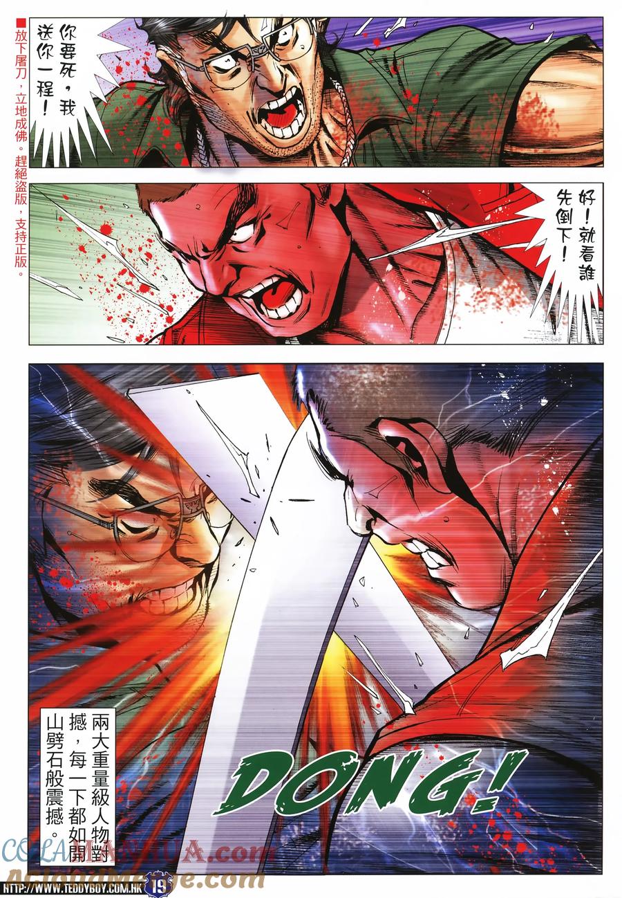 古惑仔 第2257回龍頭對決 第19页