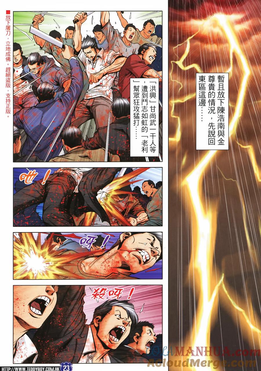 古惑仔 第2257回龍頭對決 第23页