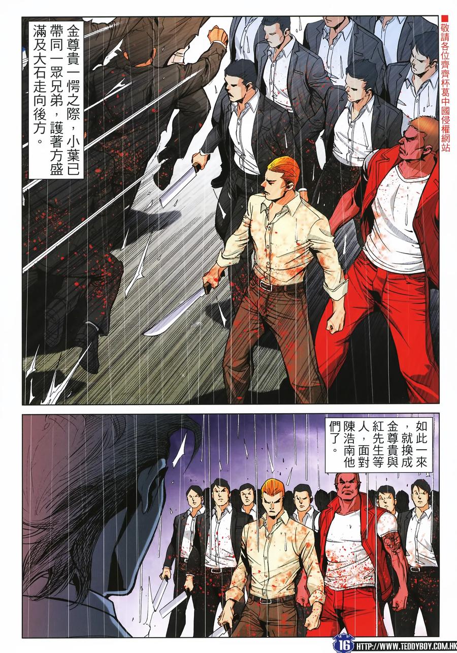 古惑仔 第2257回龍頭對決 第16页