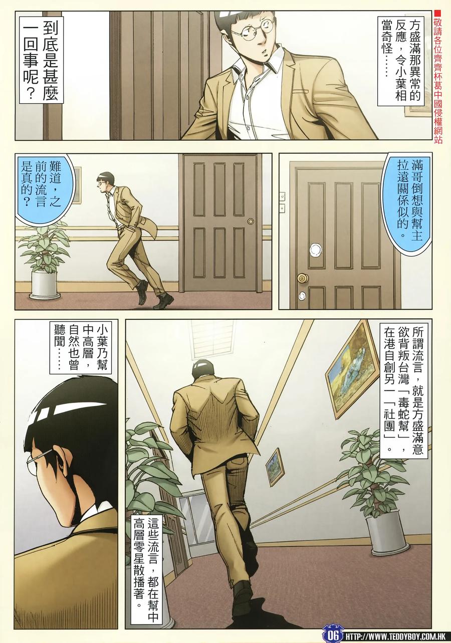 古惑仔 第2257回龍頭對決 第6页