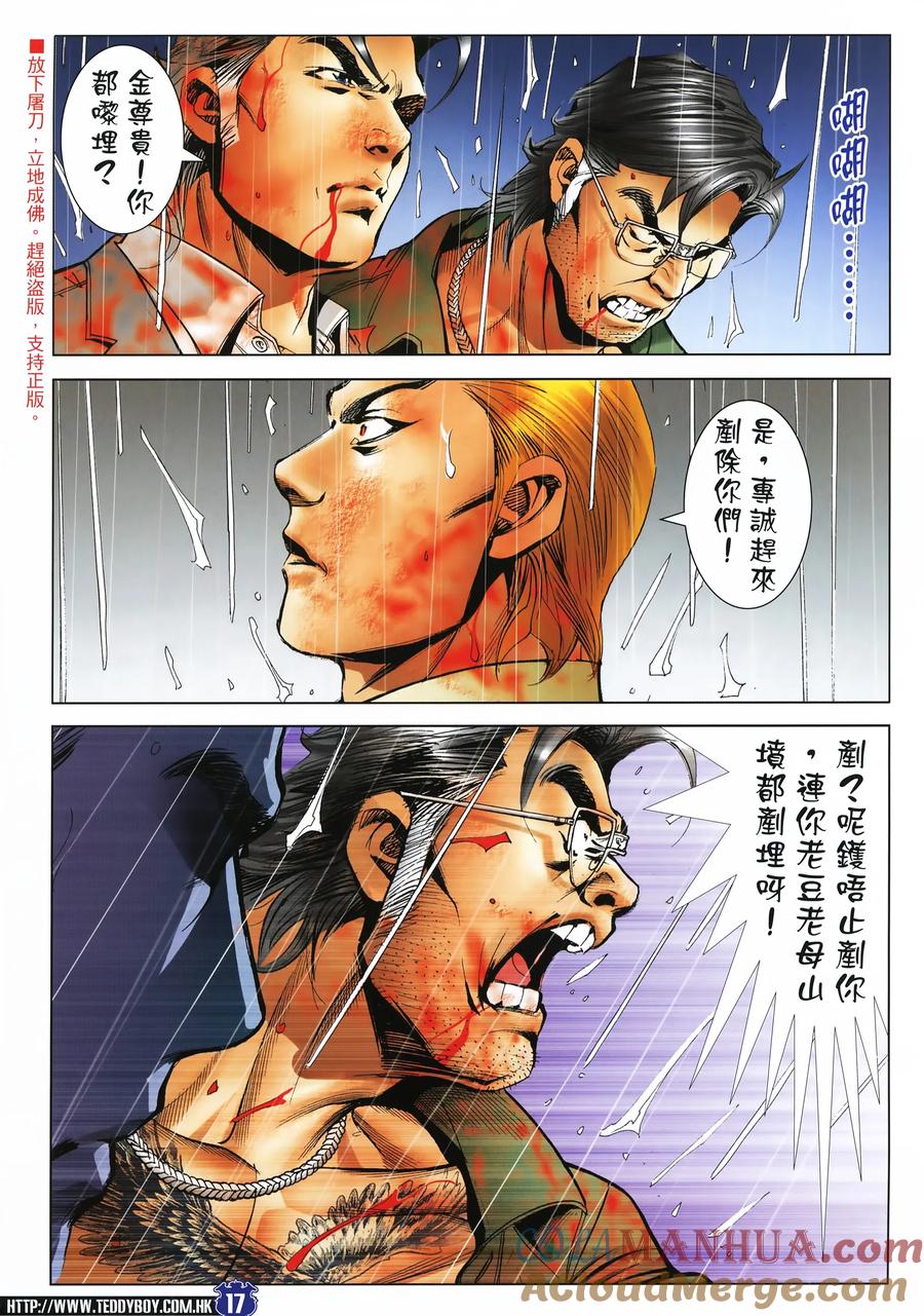 古惑仔 第2257回龍頭對決 第17页