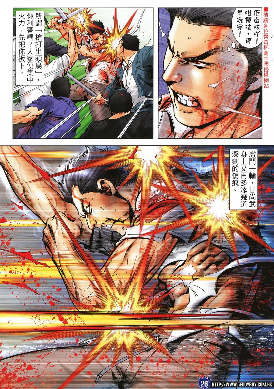 古惑仔 第2257回龍頭對決 第26页