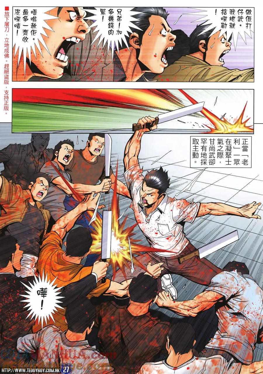 古惑仔 第2257回龍頭對決 第27页