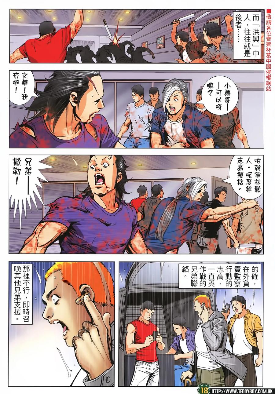 古惑仔 第2258回拯救大梵 第18页