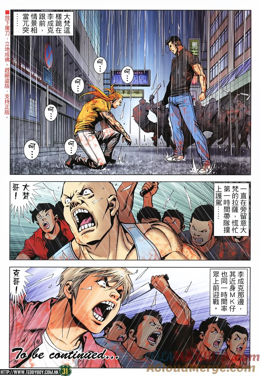 古惑仔 第2258回拯救大梵 第31页