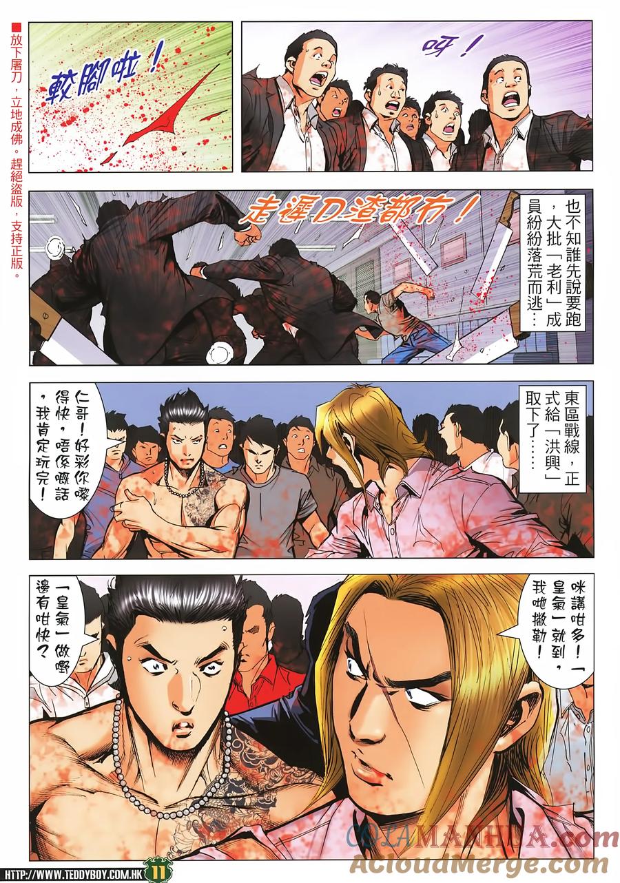 古惑仔 第2258回拯救大梵 第11页