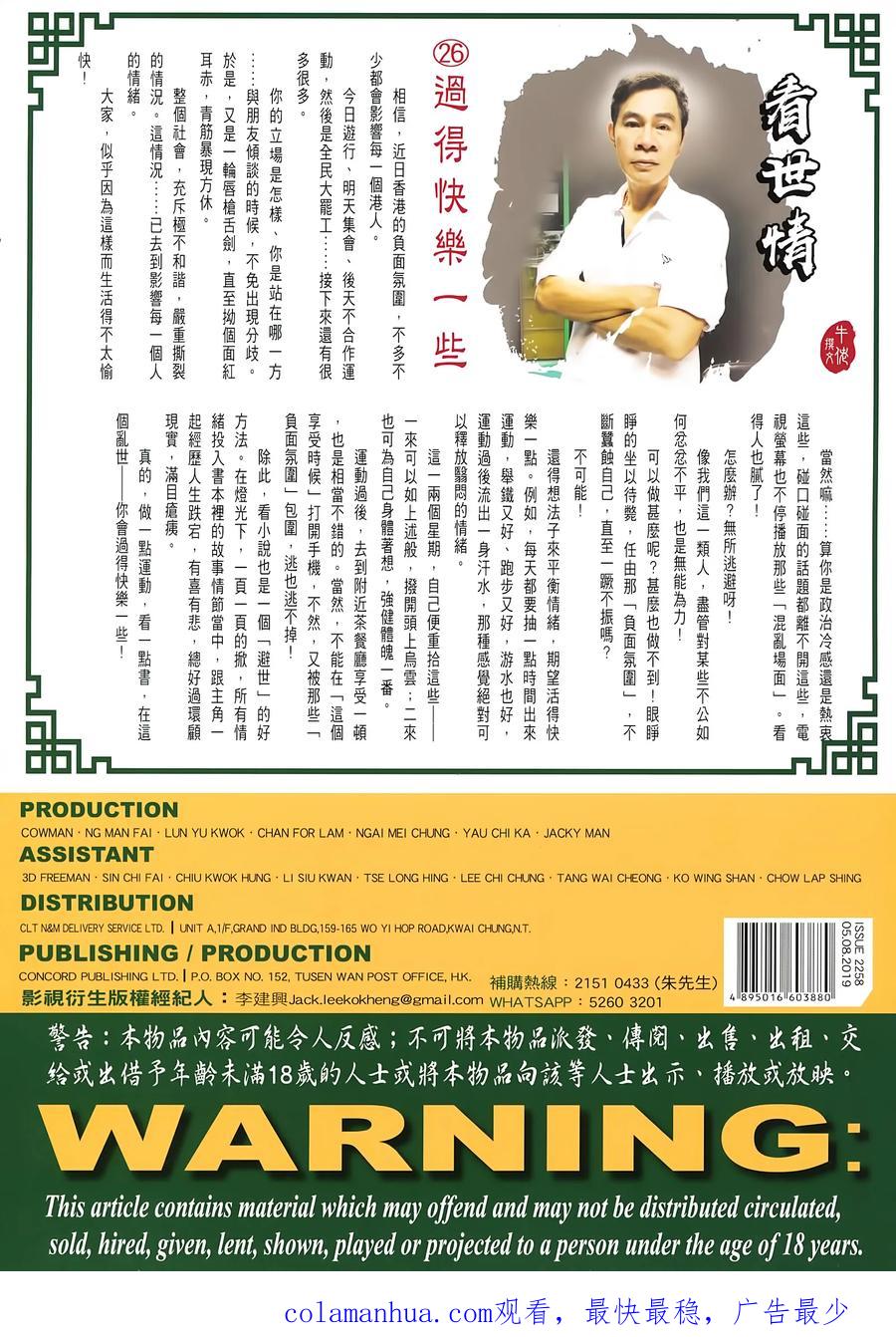 古惑仔 第2258回拯救大梵 第36页