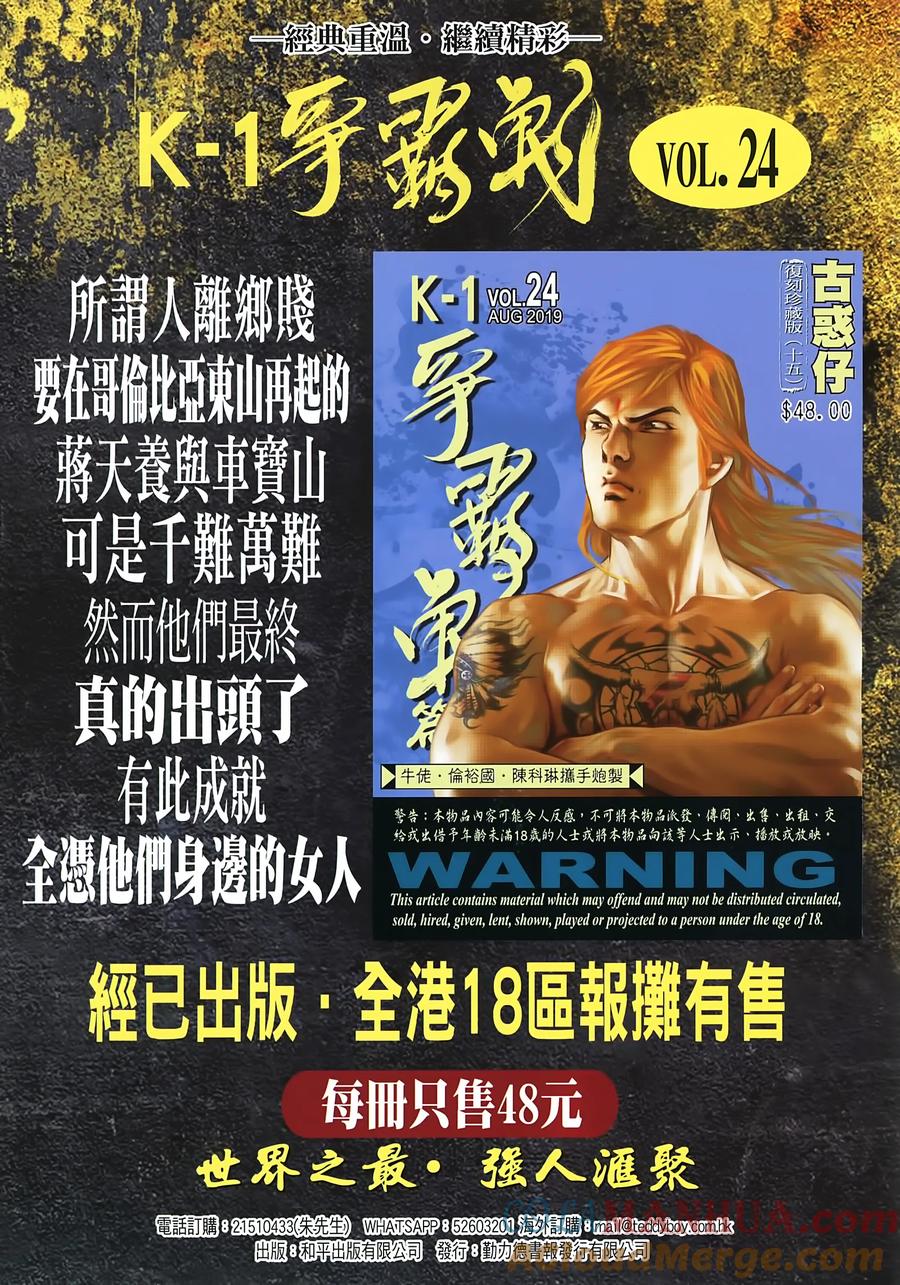 古惑仔 第2258回拯救大梵 第33页
