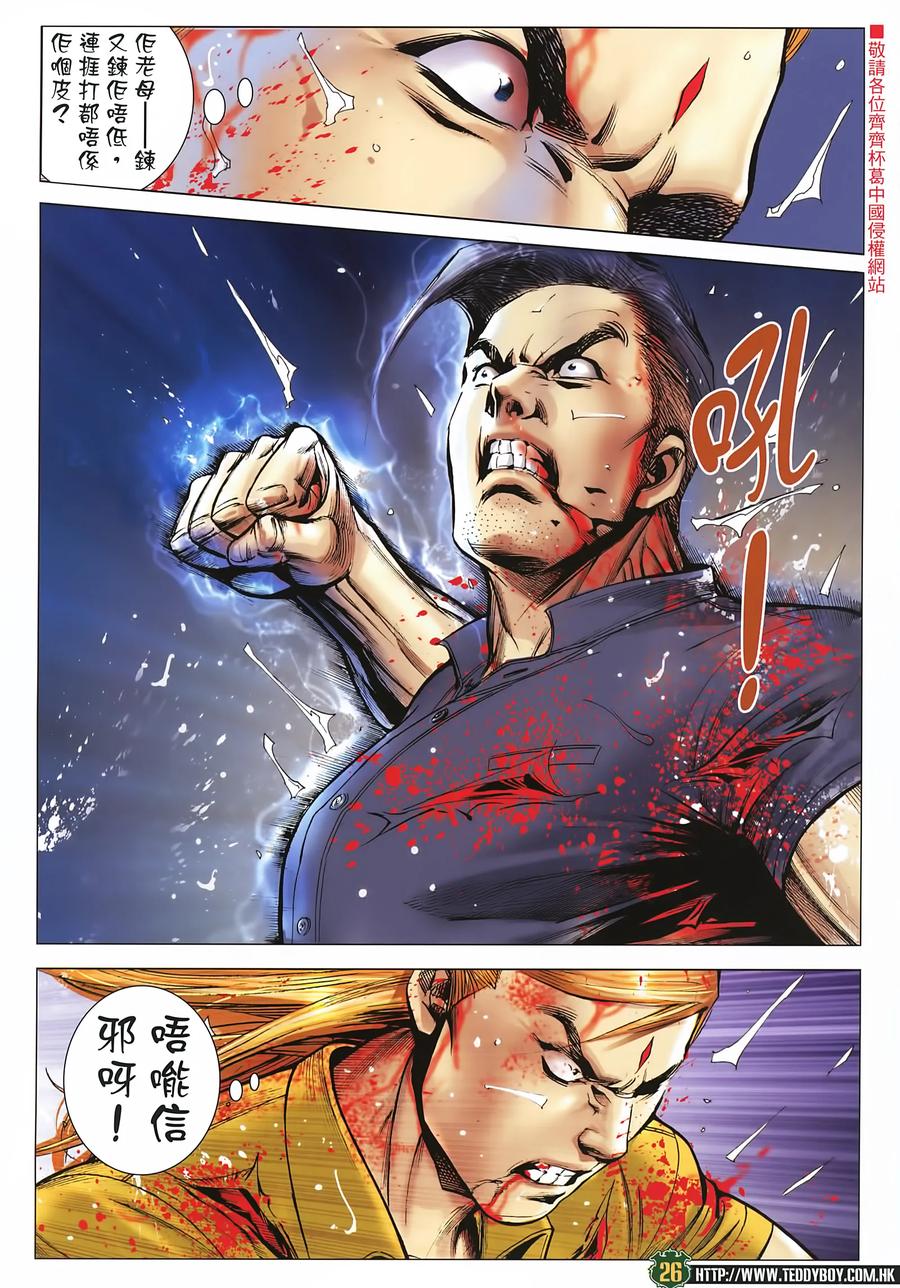 古惑仔 第2258回拯救大梵 第26页