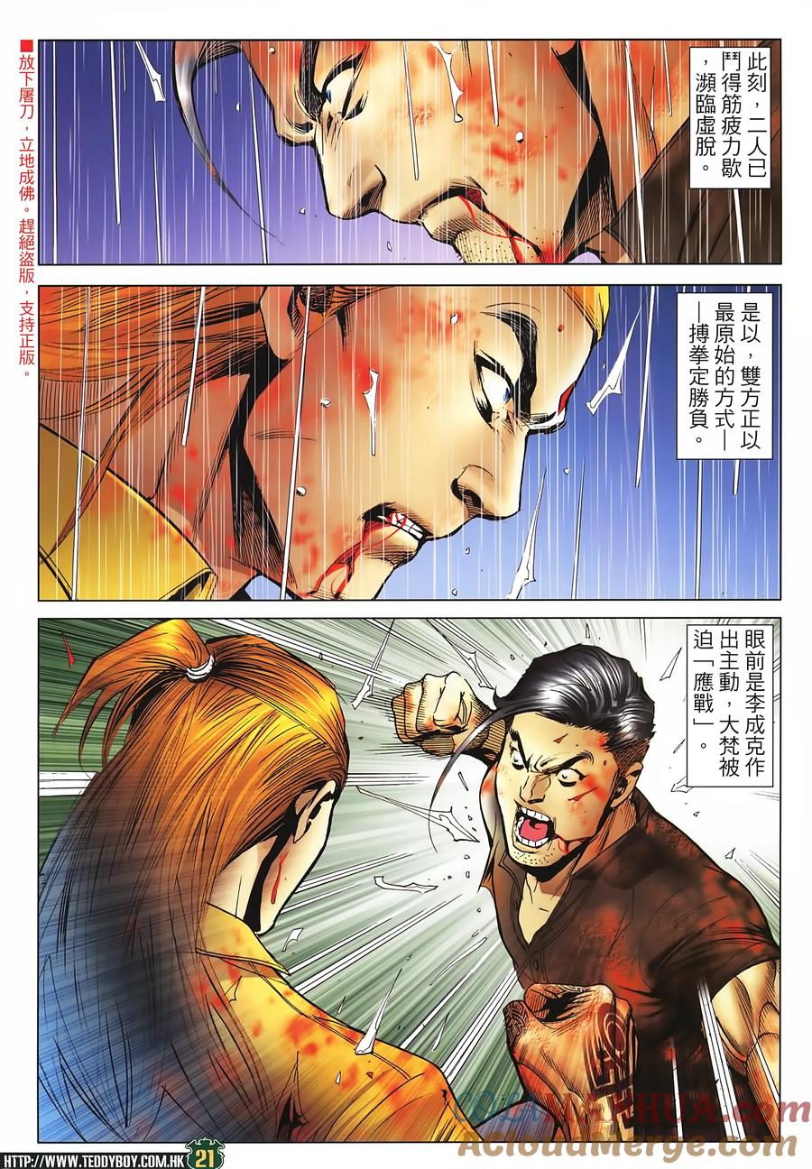 古惑仔 第2258回拯救大梵 第21页