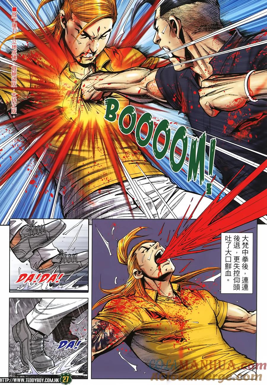 古惑仔 第2258回拯救大梵 第27页