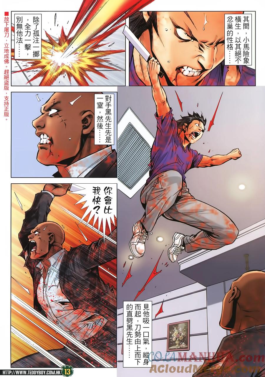 古惑仔 第2258回拯救大梵 第13页