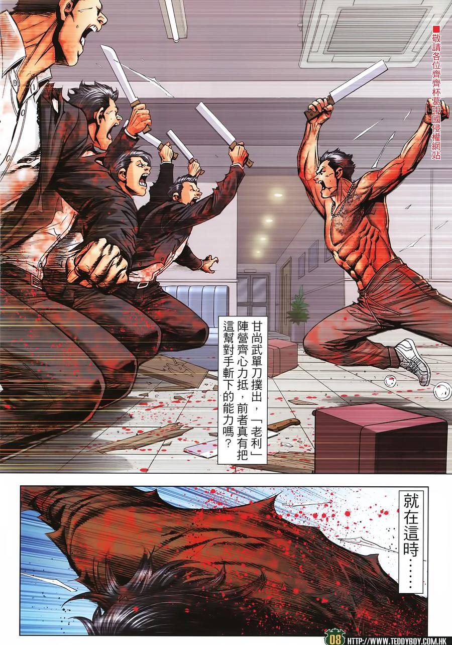 古惑仔 第2258回拯救大梵 第8页