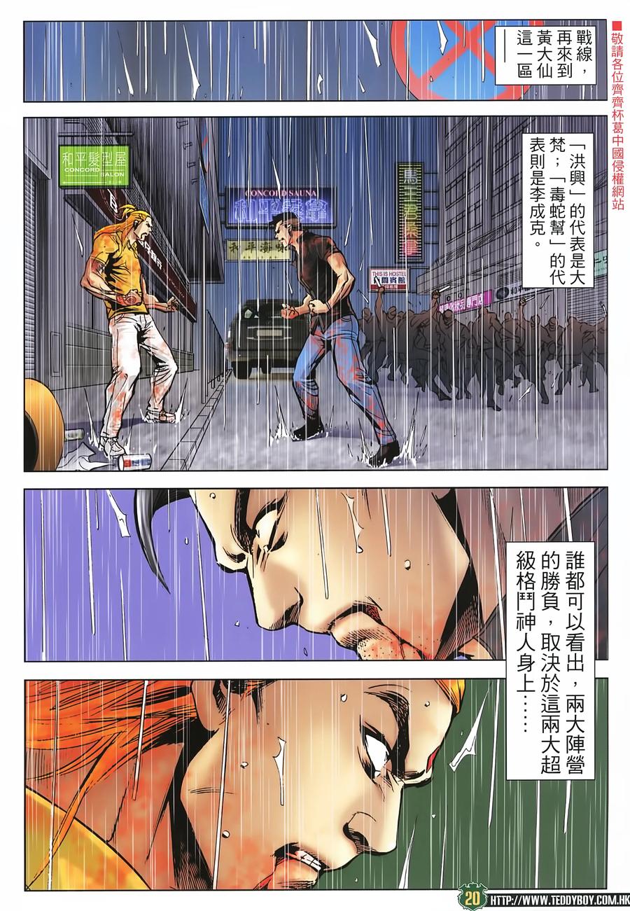 古惑仔 第2258回拯救大梵 第20页