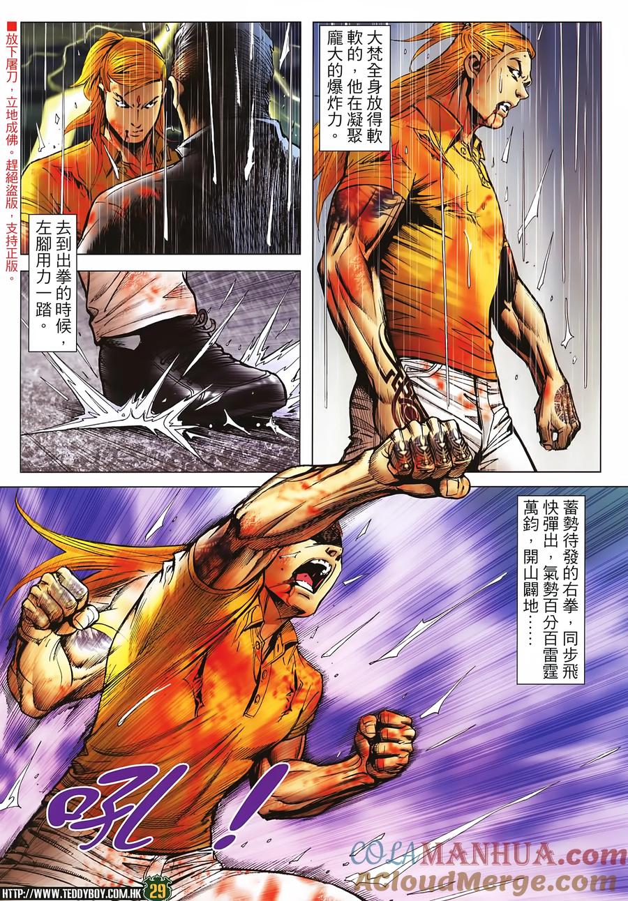 古惑仔 第2258回拯救大梵 第29页