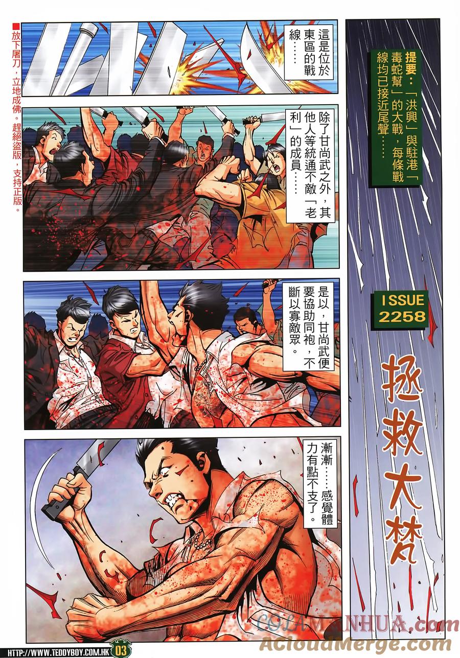 古惑仔 第2258回拯救大梵 第3页