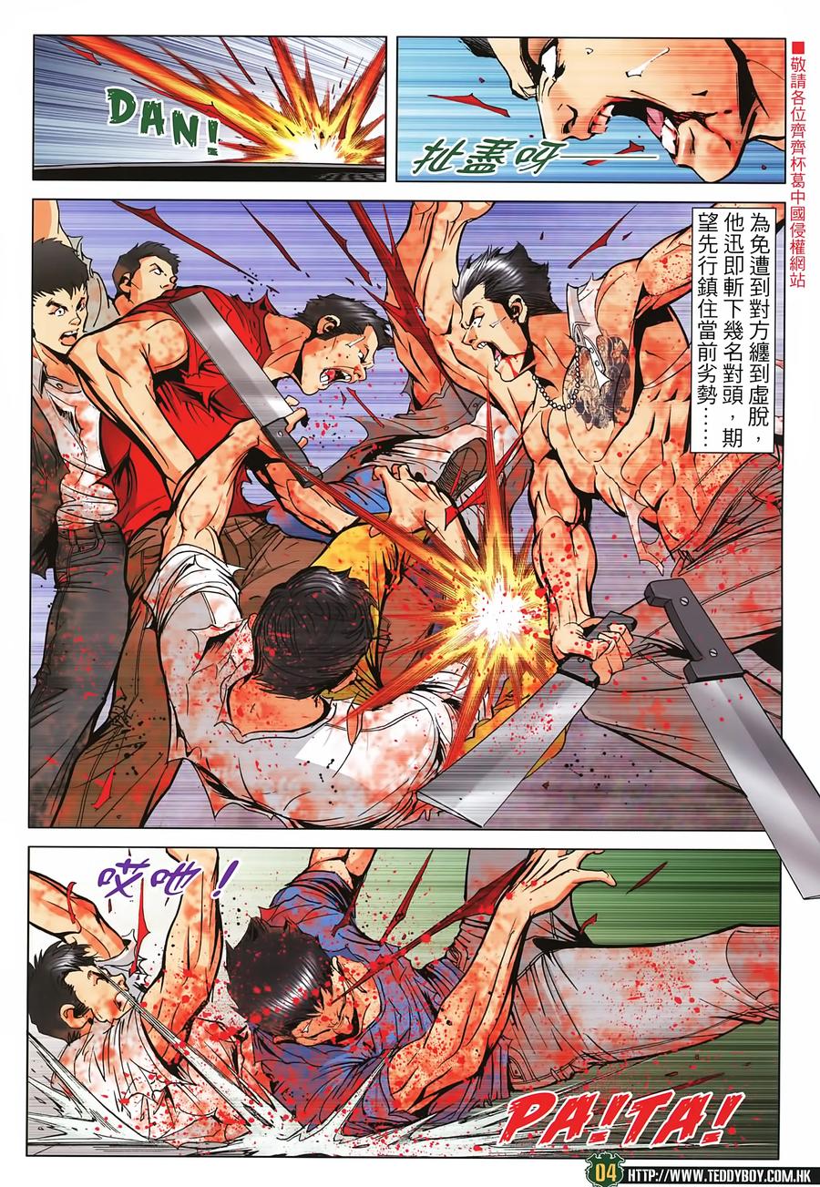 古惑仔 第2258回拯救大梵 第4页