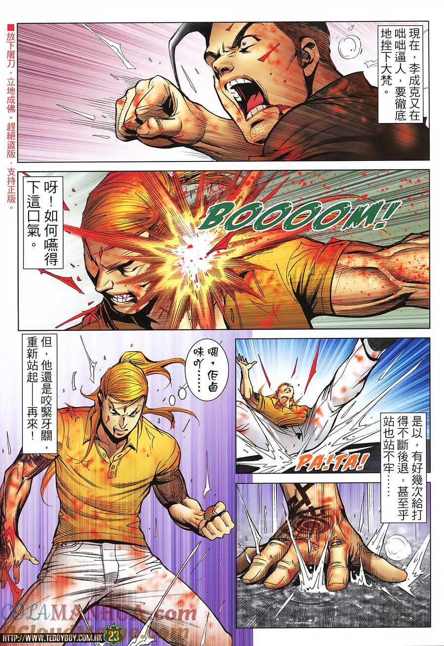 古惑仔 第2258回拯救大梵 第23页
