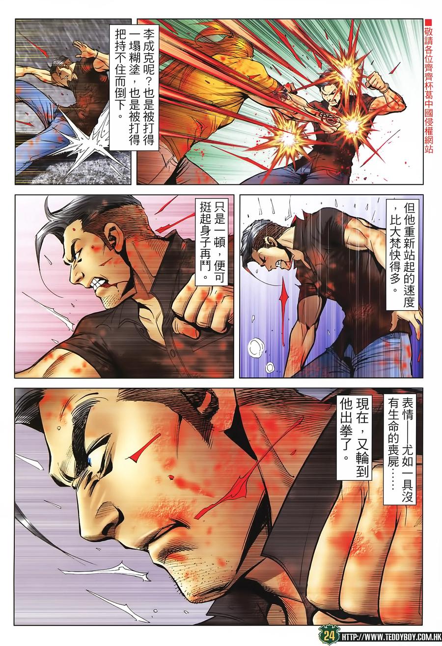 古惑仔 第2258回拯救大梵 第24页