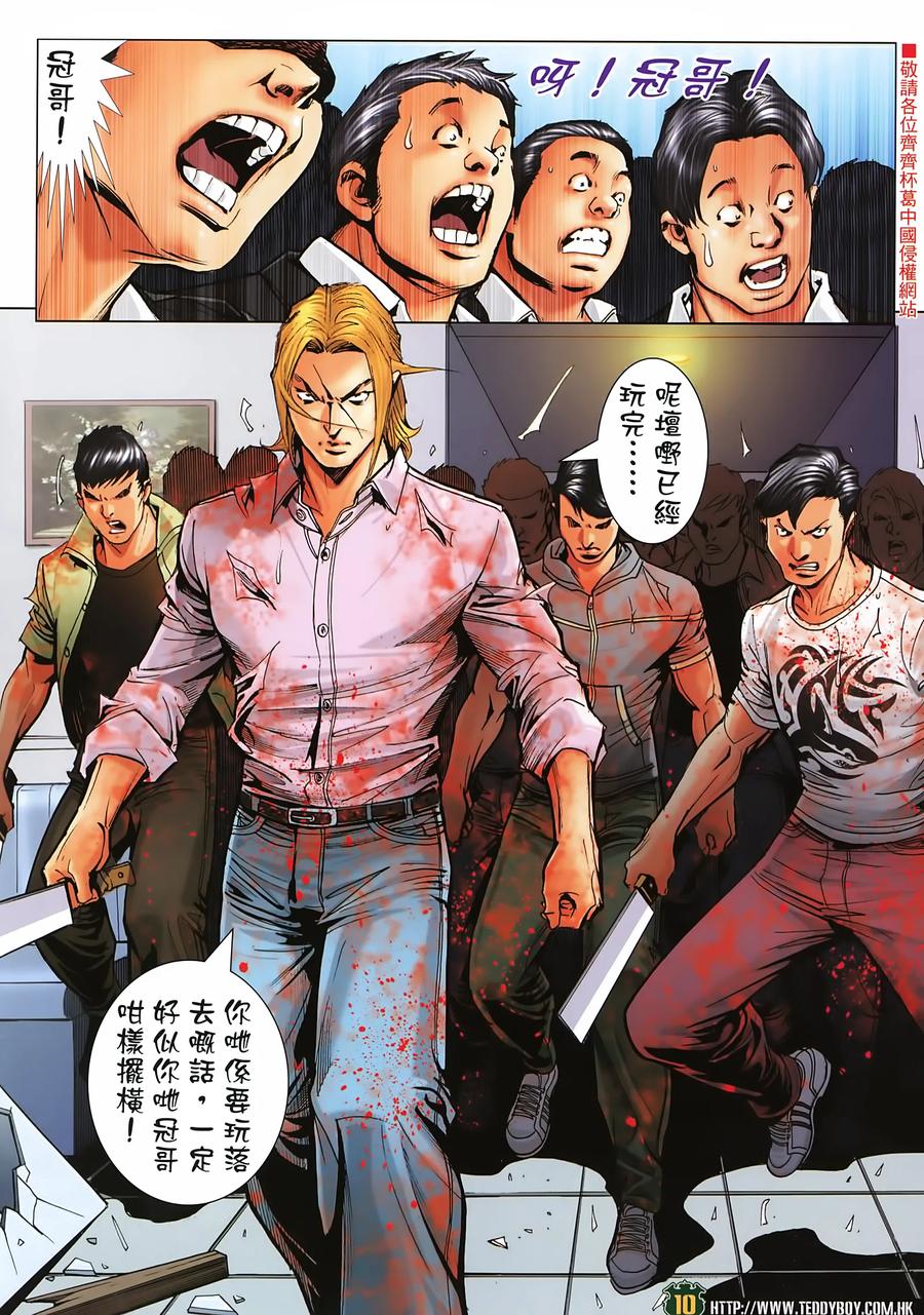 古惑仔 第2258回拯救大梵 第10页