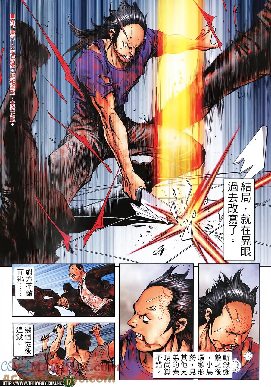 古惑仔 第2258回拯救大梵 第17页