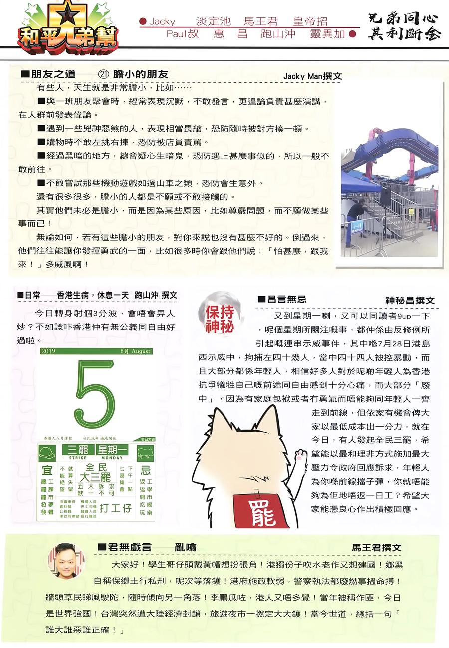 古惑仔 第2258回拯救大梵 第2页